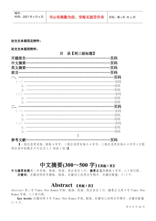 毕业论文考核要求.docx