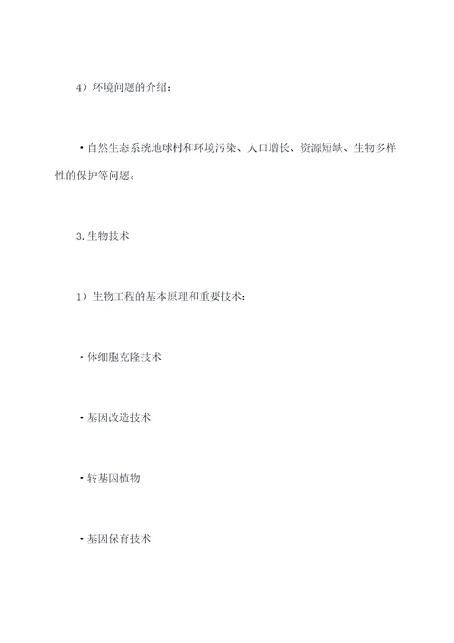 生物必修一二的知识点总结