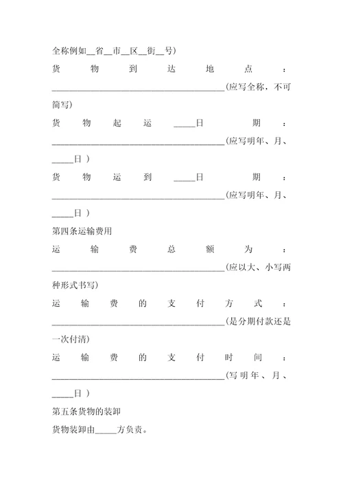 机械设备货物运输合同1篇