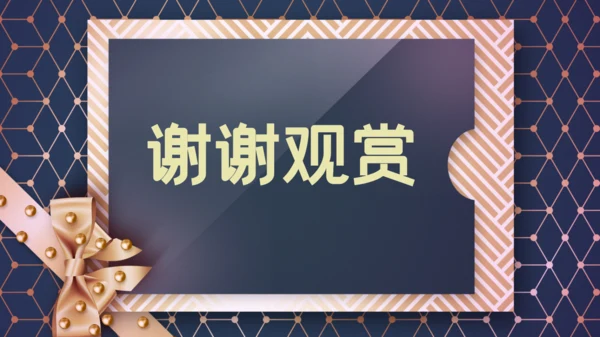 炫酷黑金年会邀请函通用PPT模板