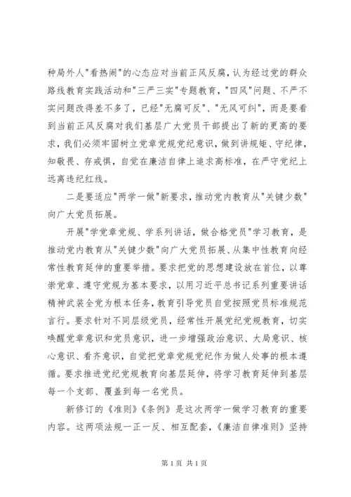 党员树立党的政治纪律观念严守纪律准则心得体会.docx