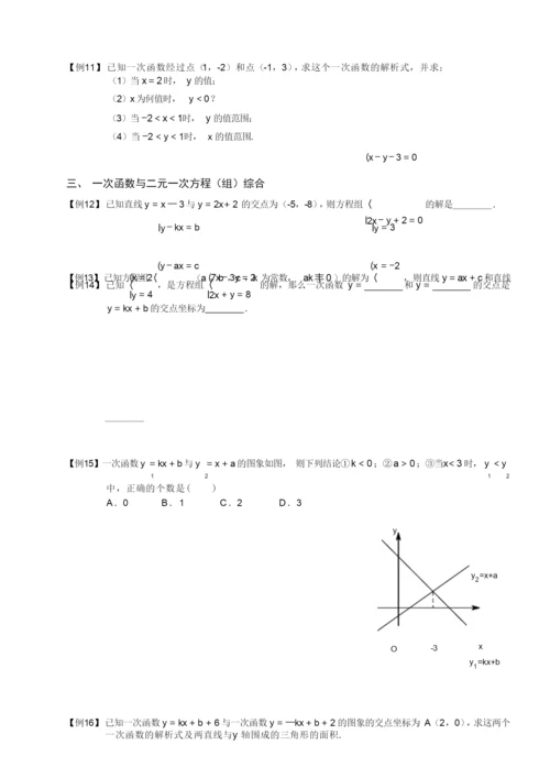 《一次函数与方程、不等式综合》练习题.docx