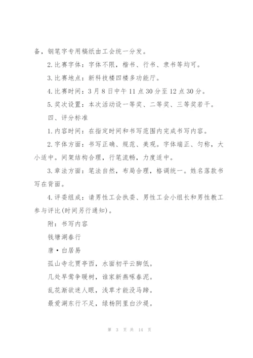 38妇女节主题活动方案范文7篇.docx