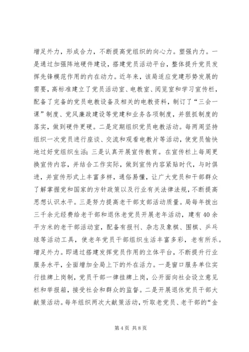 林业局党委争创党建工作先进单位事迹材料 (6).docx