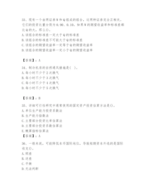 2024年国家电网招聘之金融类题库含答案（a卷）.docx