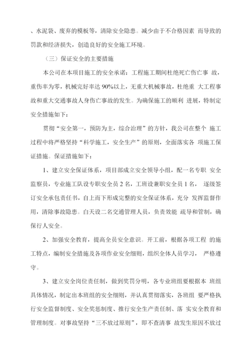 确保工程质量技术组织措施.docx