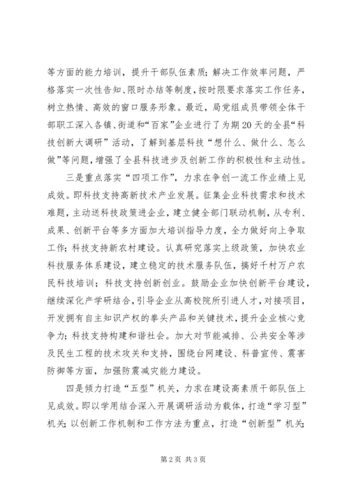 解放思想真抓实干心得体会 (3).docx