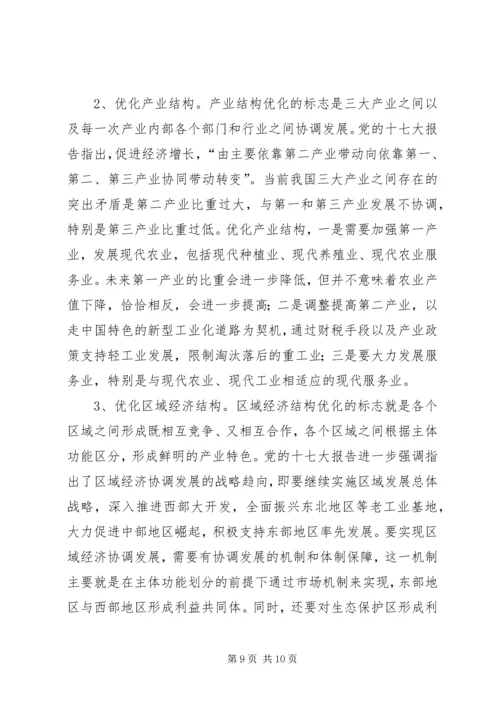 促进国民经济又好又快发展的若干思考.docx