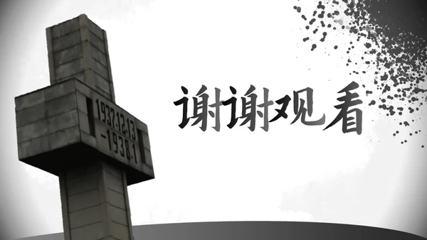 纪念南京大屠杀国家公祭日通用PPT课件模板