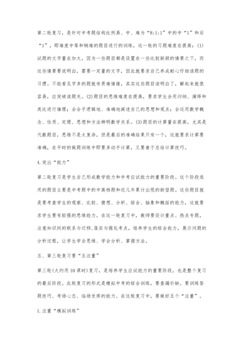 中考数学总复习的教学策略.docx