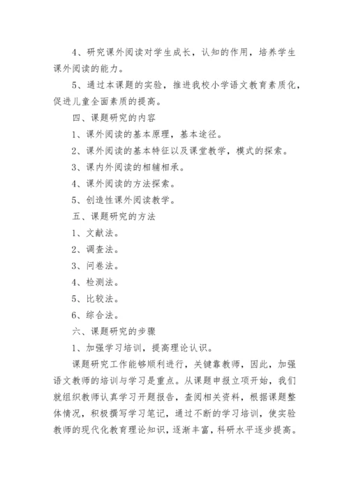 2020语文课题结题报告范文.docx