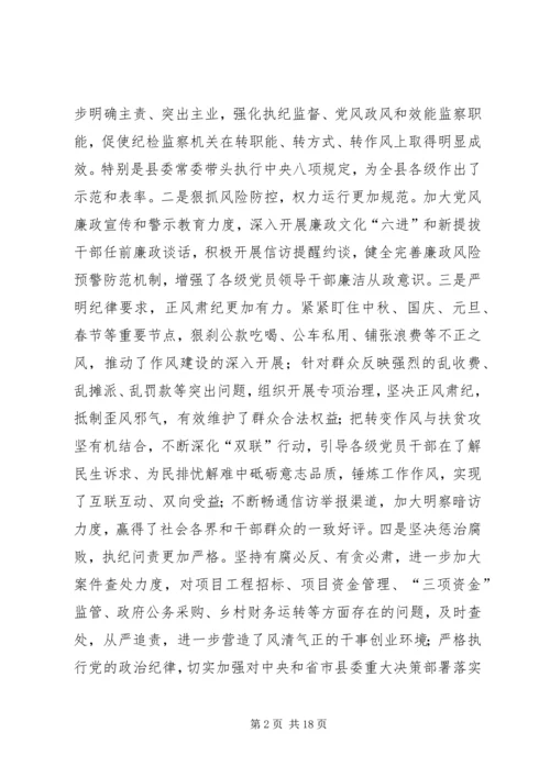 县委书记党风廉政建设工作会议讲话稿.docx