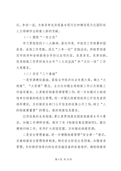 档案工作总结及XX年工作计划(精选多篇).docx