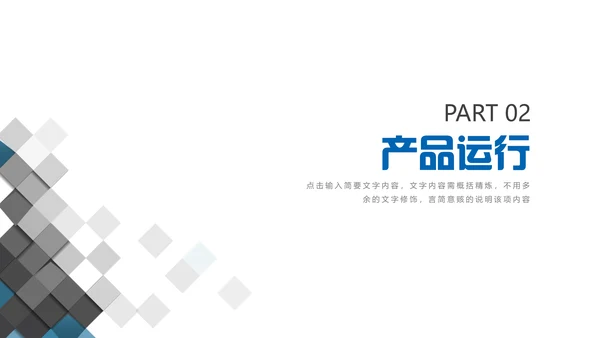 白色简约商务企业管理通用PPT模板
