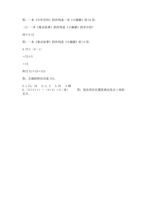 小学三年级下册数学期末测试卷含答案【考试直接用】.docx