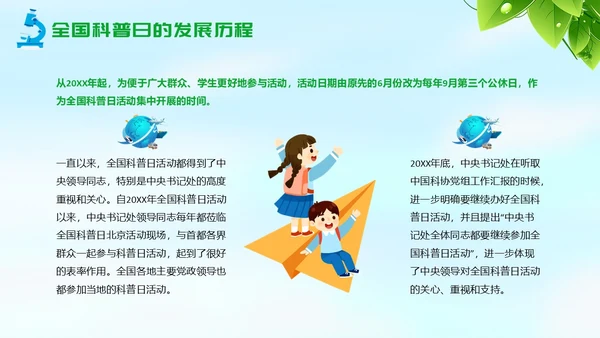 绿色清新简约全国科普日纪念日活动PPT
