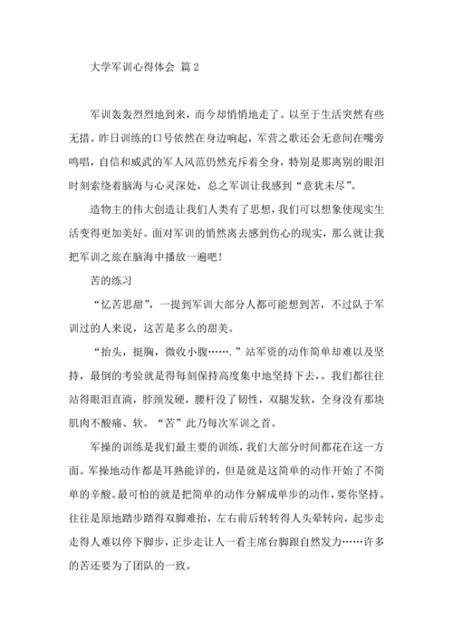 热门大学军训心得体会范文汇总7篇.docx