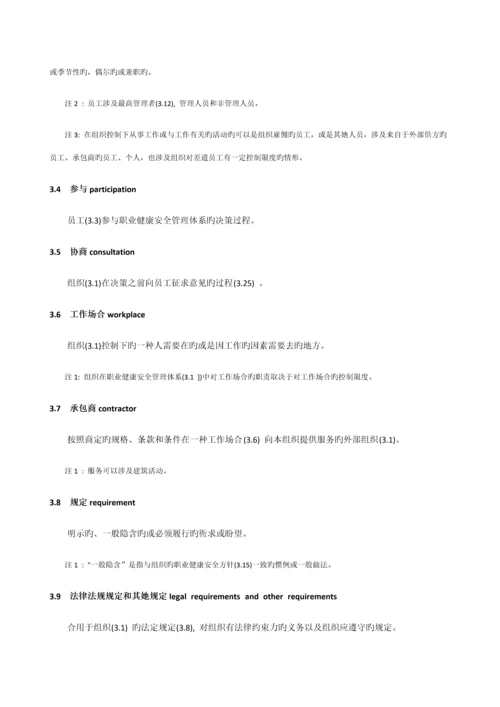 ISO职业健康安全管理全新体系.docx