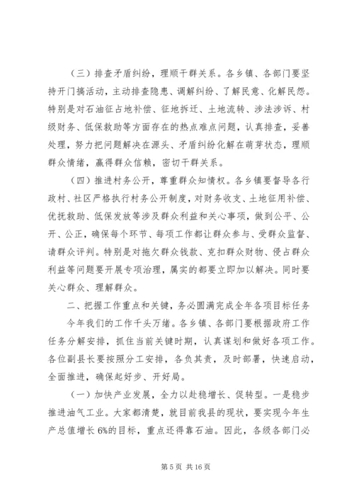 县政府年初全体会和廉政工作会议讲话稿.docx