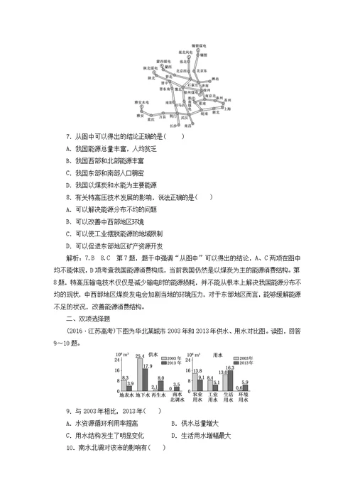 高考地理第三部分第二单元第六讲资源的跨区域调配——以南水北调为例教案