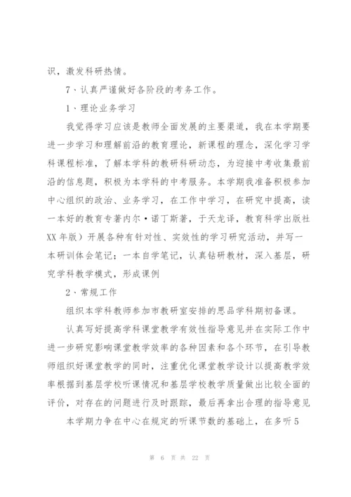 有关教师工作计划锦集七篇.docx