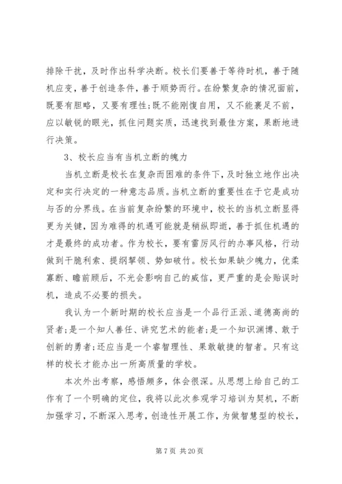 学校外出考察调研报告 (2).docx