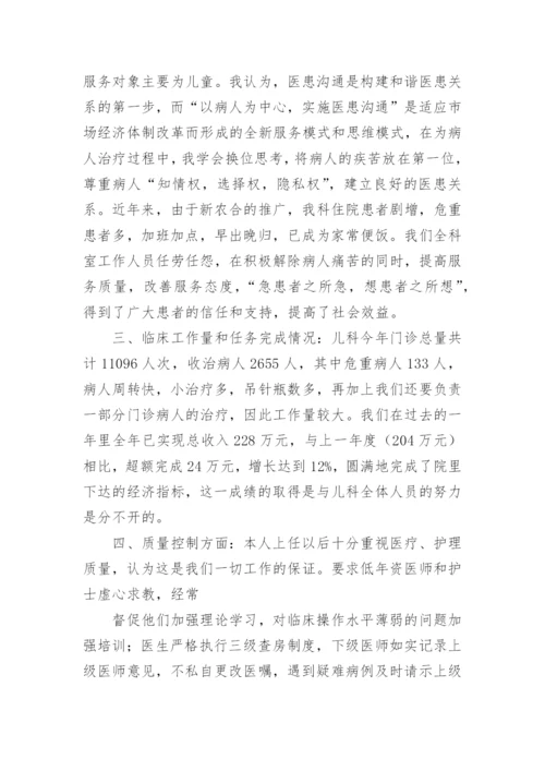 儿科副主任医师晋升总结_1.docx