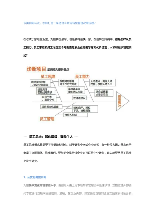 九阳组织能力案例肯耐珂萨.docx