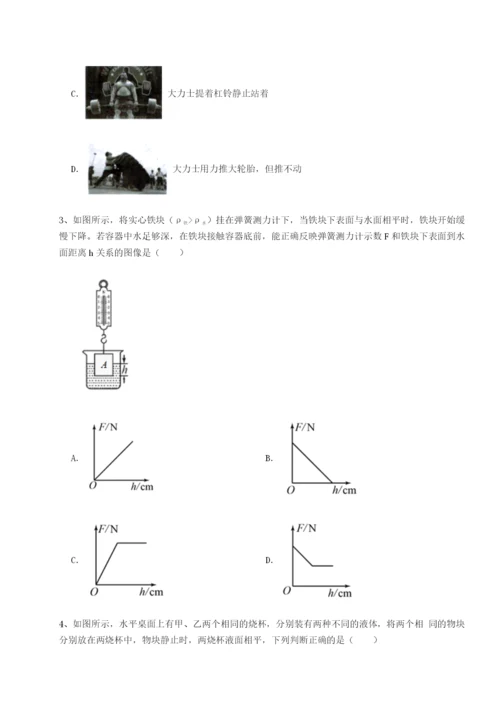 滚动提升练习湖南长沙市铁路一中物理八年级下册期末考试综合测评试卷（含答案详解版）.docx