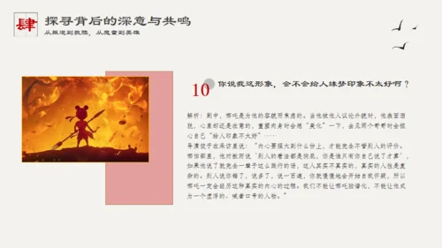 哪吒之魔童闹海哪吒2剧情简介通用PPT模板