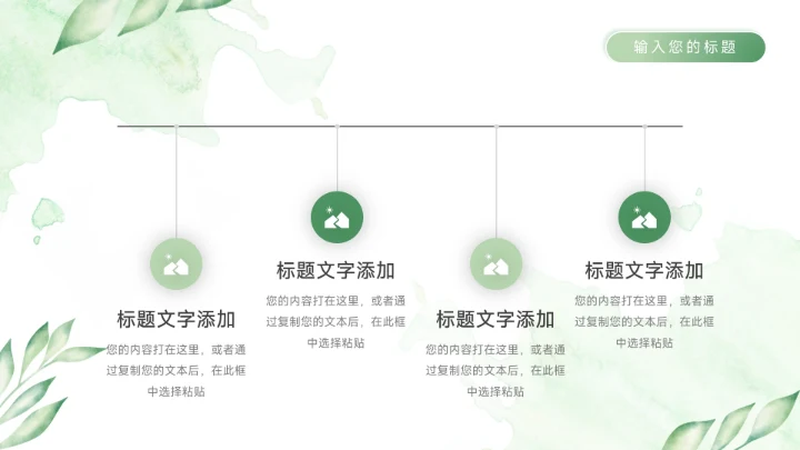 绿色水彩小清新学生心理健康PPT模板