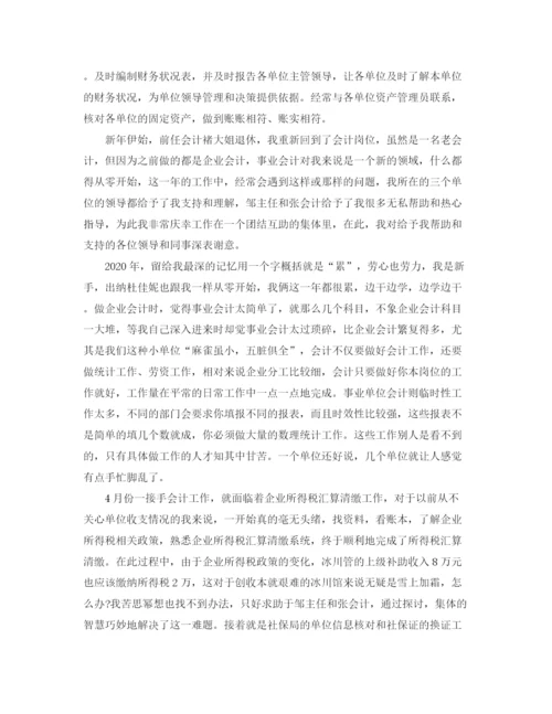 精编之会计年终工作总结范本.docx