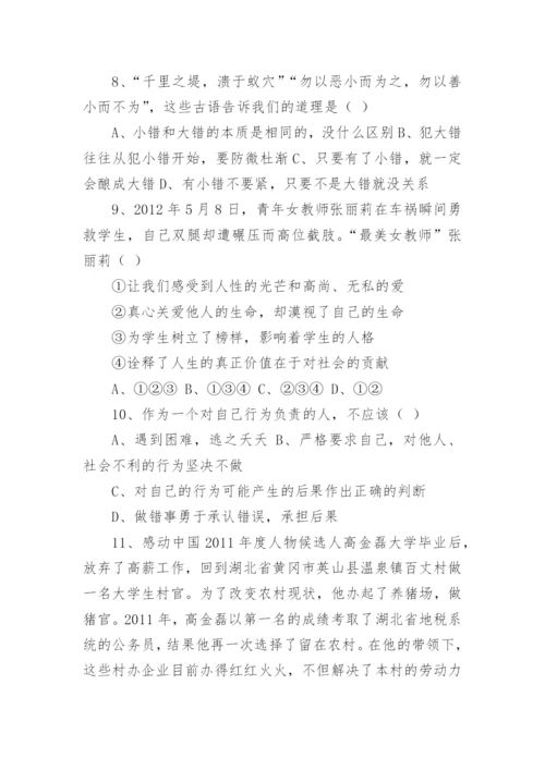 初中政治试卷习题带答案.docx