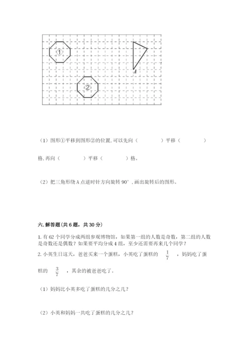 人教版五年级下册数学期末考试试卷（精华版）.docx