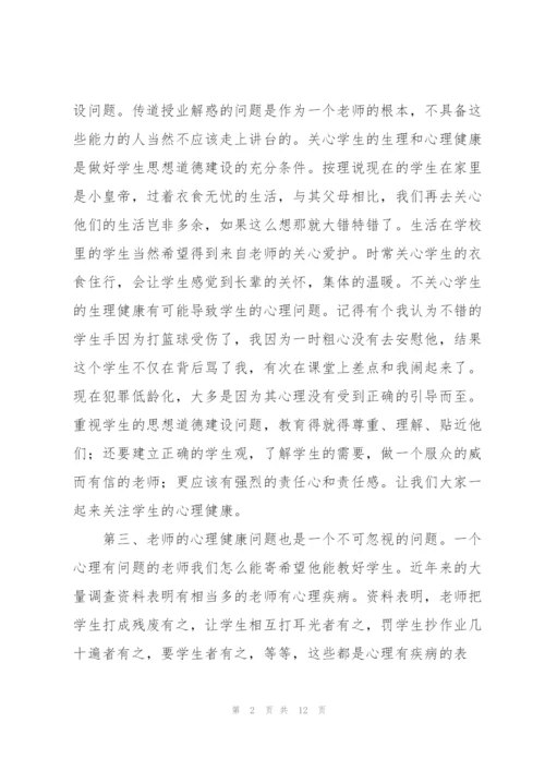 师德培训学习心得体会摘选6篇.docx