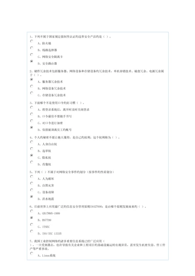 2022年最新广东省专业技术人员公需课继续教育信息化建设与信息安全参考答案.docx