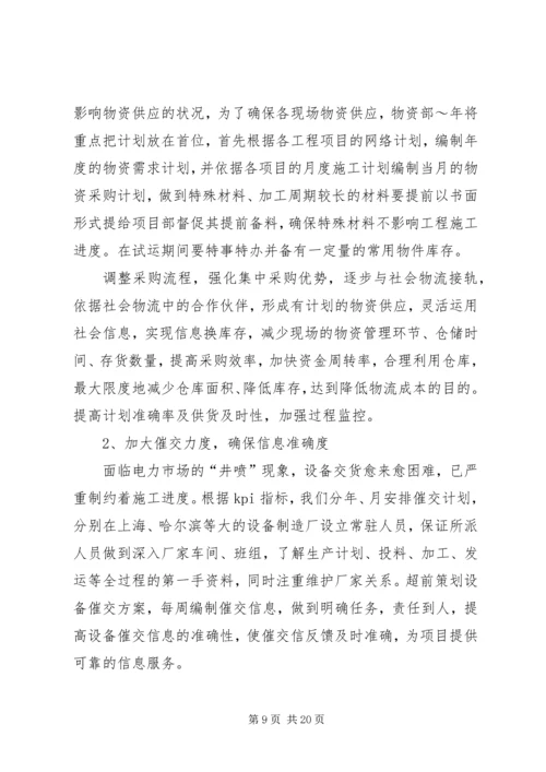 物资部工作总结与计划五篇.docx