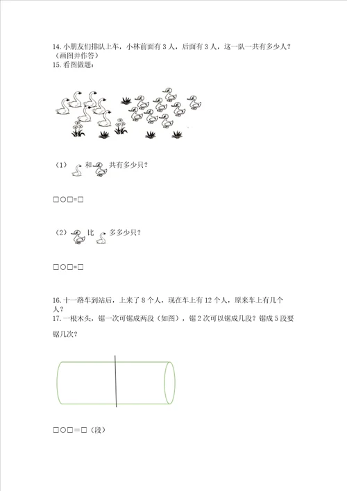 小学数学一年级应用题大全上册满分必刷