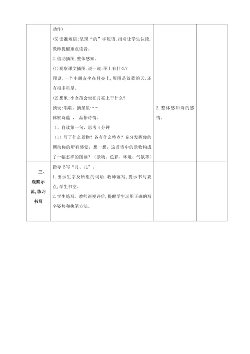 5小小的船 第1课时教案