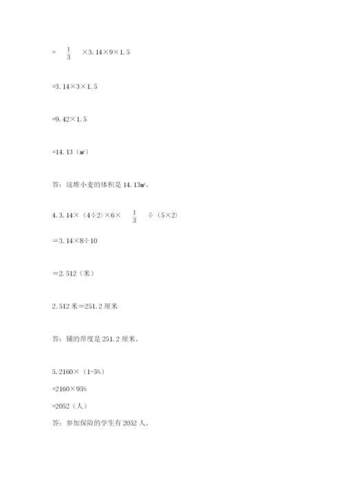 冀教版六年级下册数学期末测试卷（各地真题）.docx