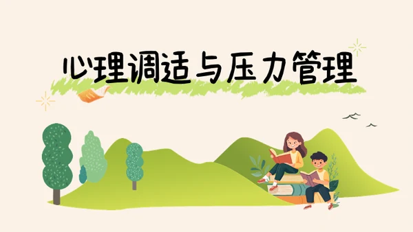 插画风绿橙色中考动员PPT模版