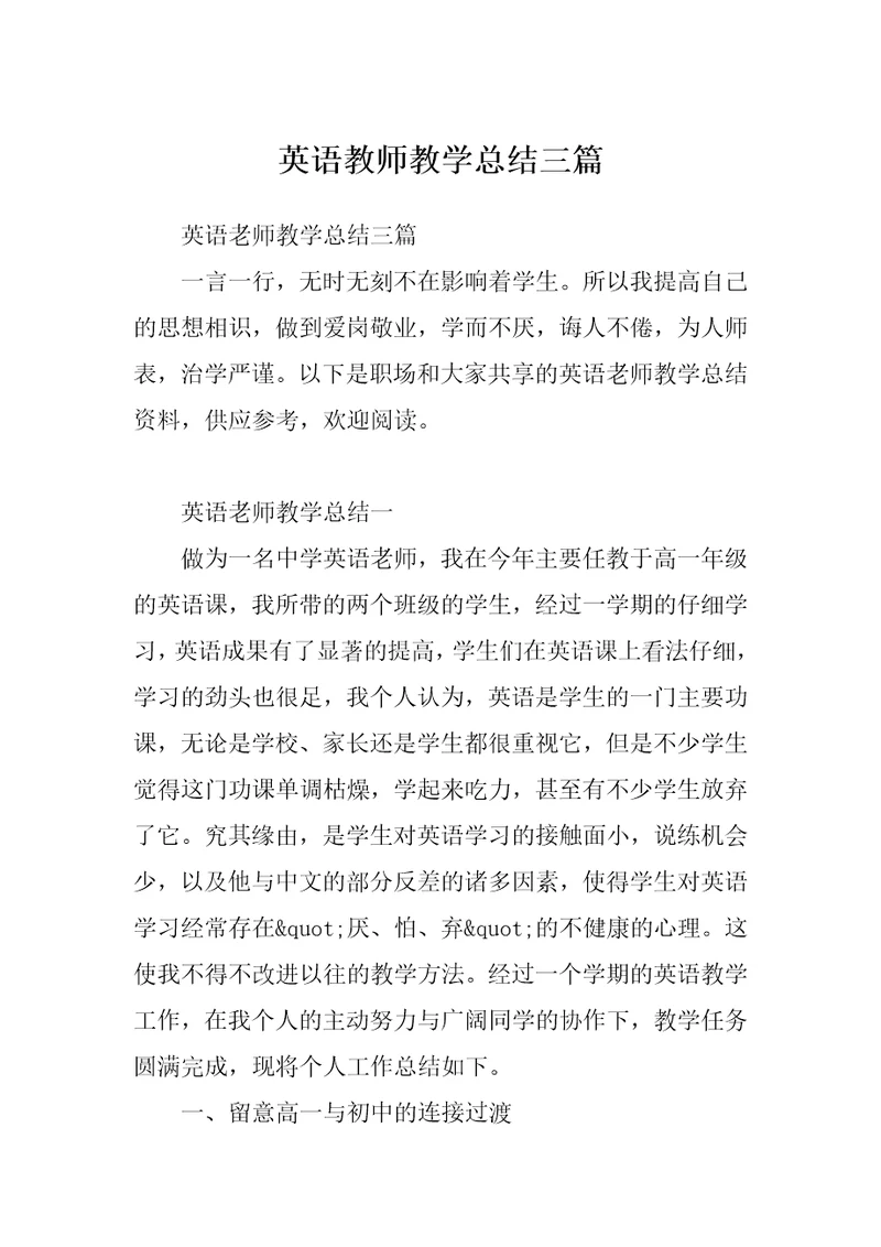 英语教师教学总结三篇