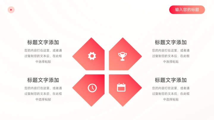 红色渐变美妆营销策划方案PPT模板