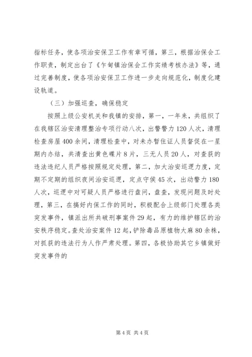 县社会治安综合治理工作情况汇报 (4).docx