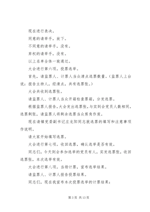 村党组织换届选举大会主持词.docx