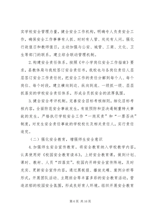 郑口镇育才中学新时代好少年评选方案.docx