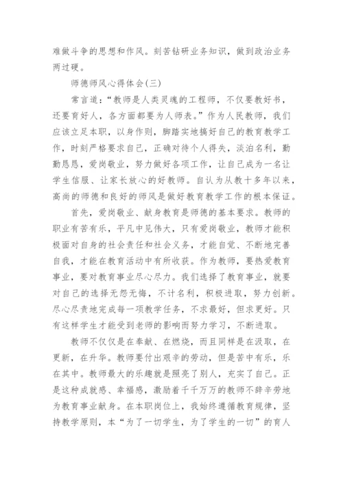 2023年师德师风心得体会10篇.docx