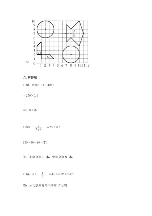 小学数学六年级上册期末试卷及参考答案（巩固）.docx