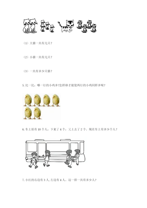 小学一年级数学应用题大全附参考答案（a卷）.docx