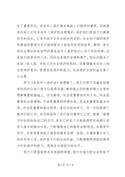 学习未成年人保护法心得体会4篇.docx